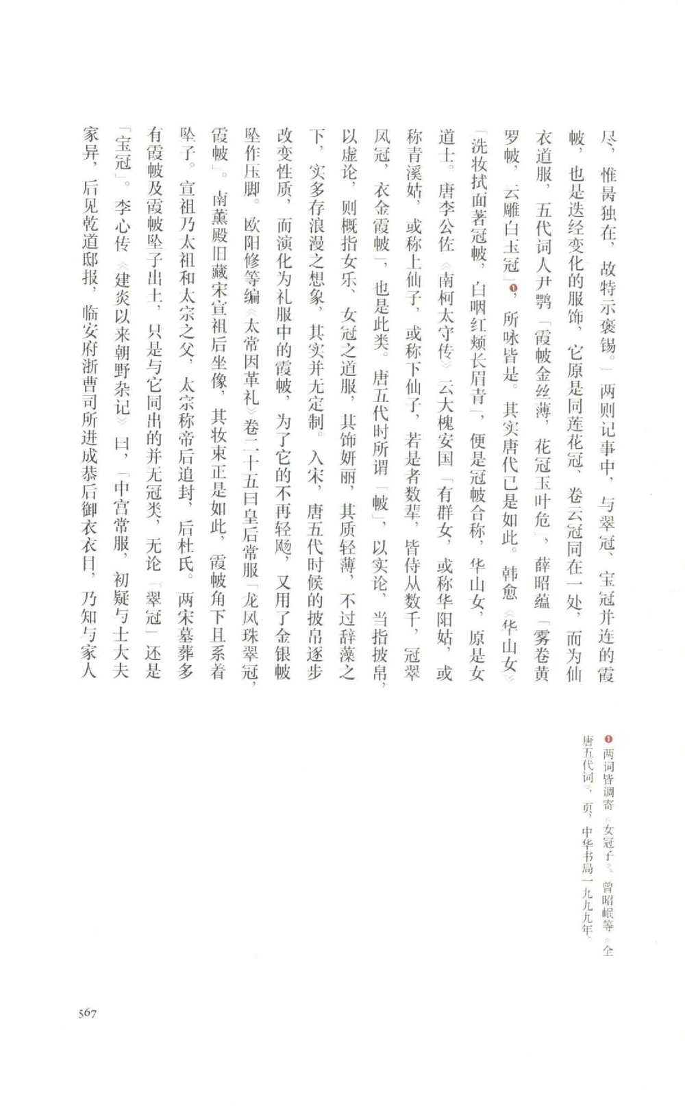 中国古代金银首饰卷213722620_X018-玉石珠宝鉴定教程最新合集_5、玉石鉴定专题全套课程_玉石电子书_中国古代金银首饰