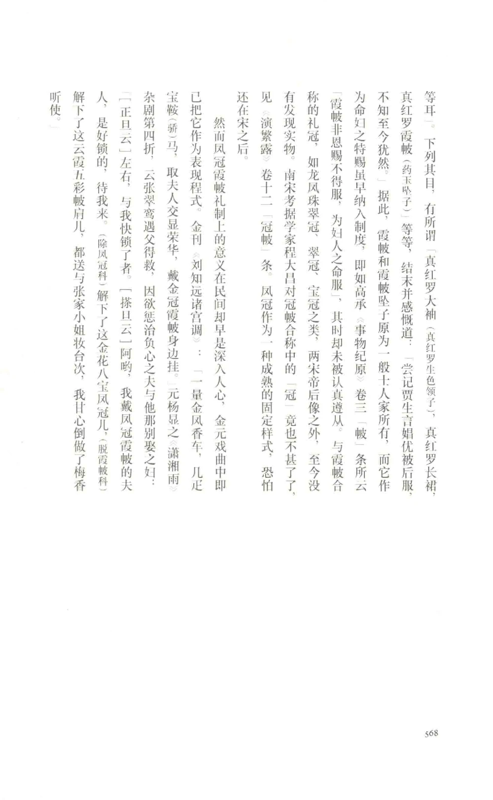 中国古代金银首饰卷213722620_X018-玉石珠宝鉴定教程最新合集_5、玉石鉴定专题全套课程_玉石电子书_中国古代金银首饰