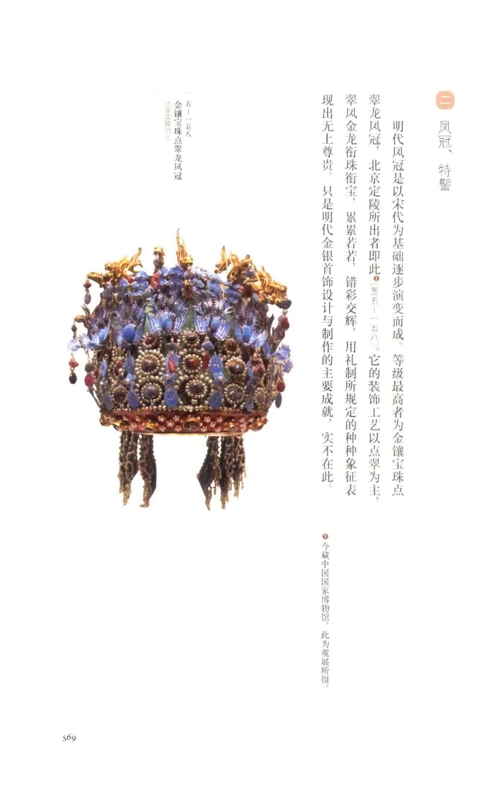 中国古代金银首饰卷213722620_X018-玉石珠宝鉴定教程最新合集_5、玉石鉴定专题全套课程_玉石电子书_中国古代金银首饰