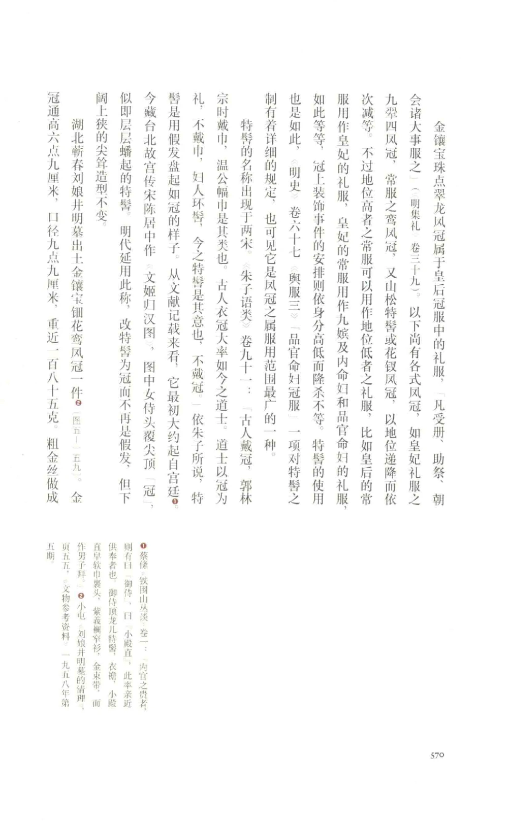 中国古代金银首饰卷213722620_X018-玉石珠宝鉴定教程最新合集_5、玉石鉴定专题全套课程_玉石电子书_中国古代金银首饰