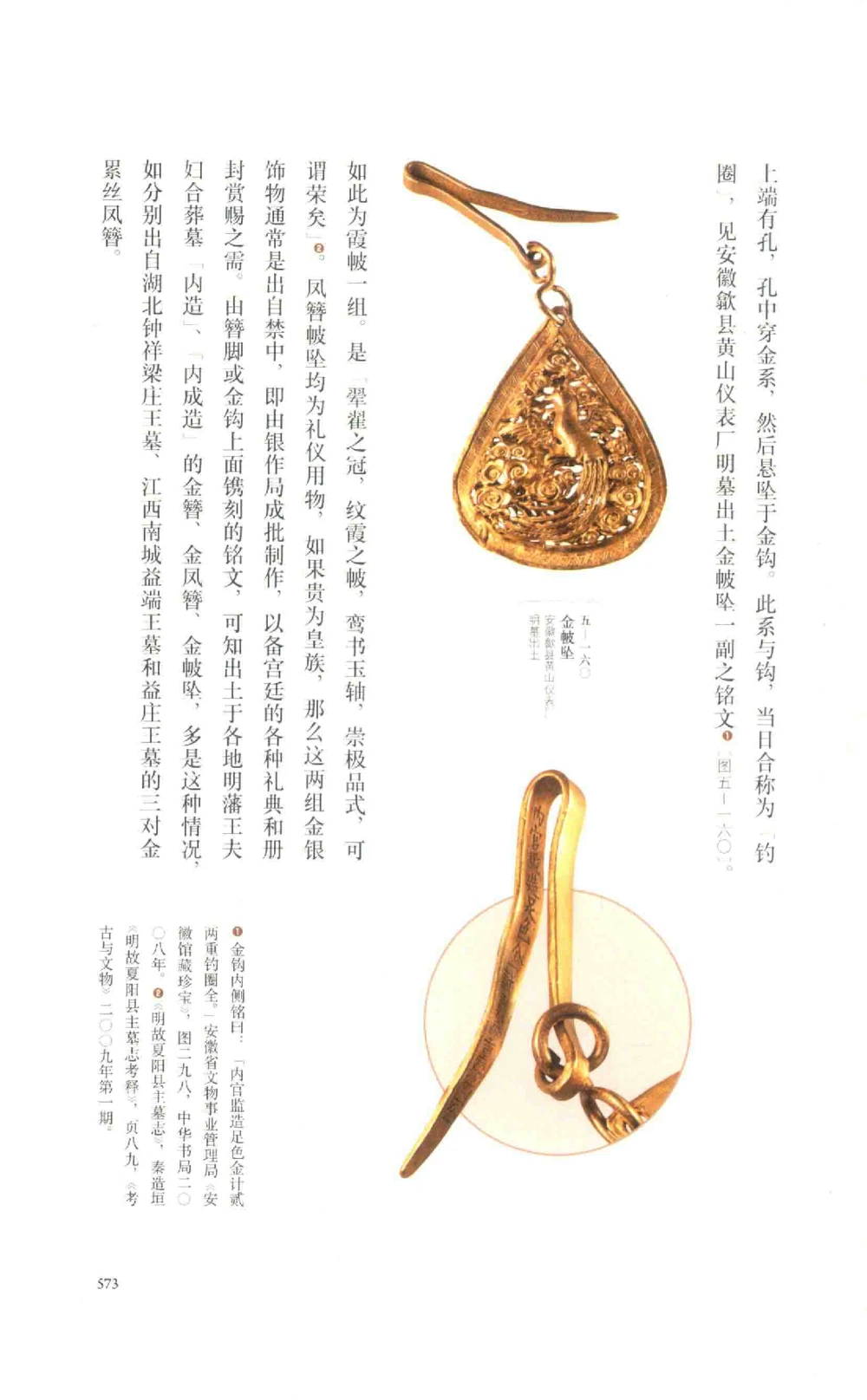 中国古代金银首饰卷213722620_X018-玉石珠宝鉴定教程最新合集_5、玉石鉴定专题全套课程_玉石电子书_中国古代金银首饰