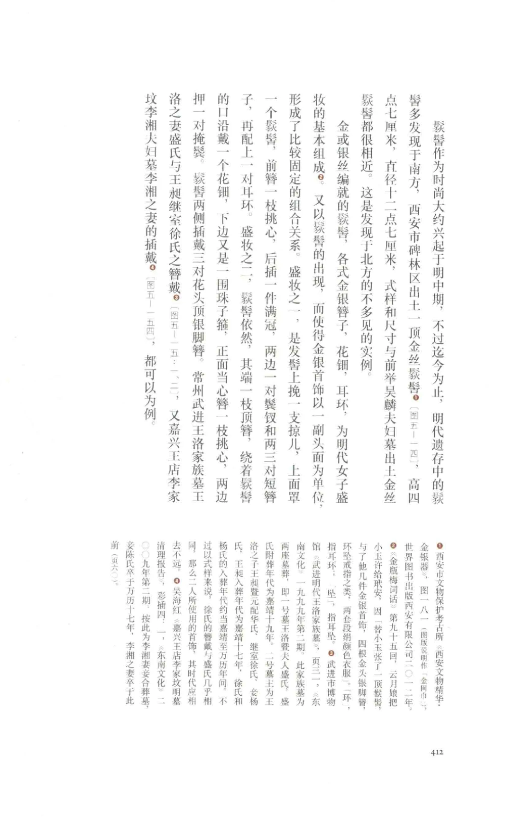 中国古代金银首饰卷213722620_X018-玉石珠宝鉴定教程最新合集_5、玉石鉴定专题全套课程_玉石电子书_中国古代金银首饰