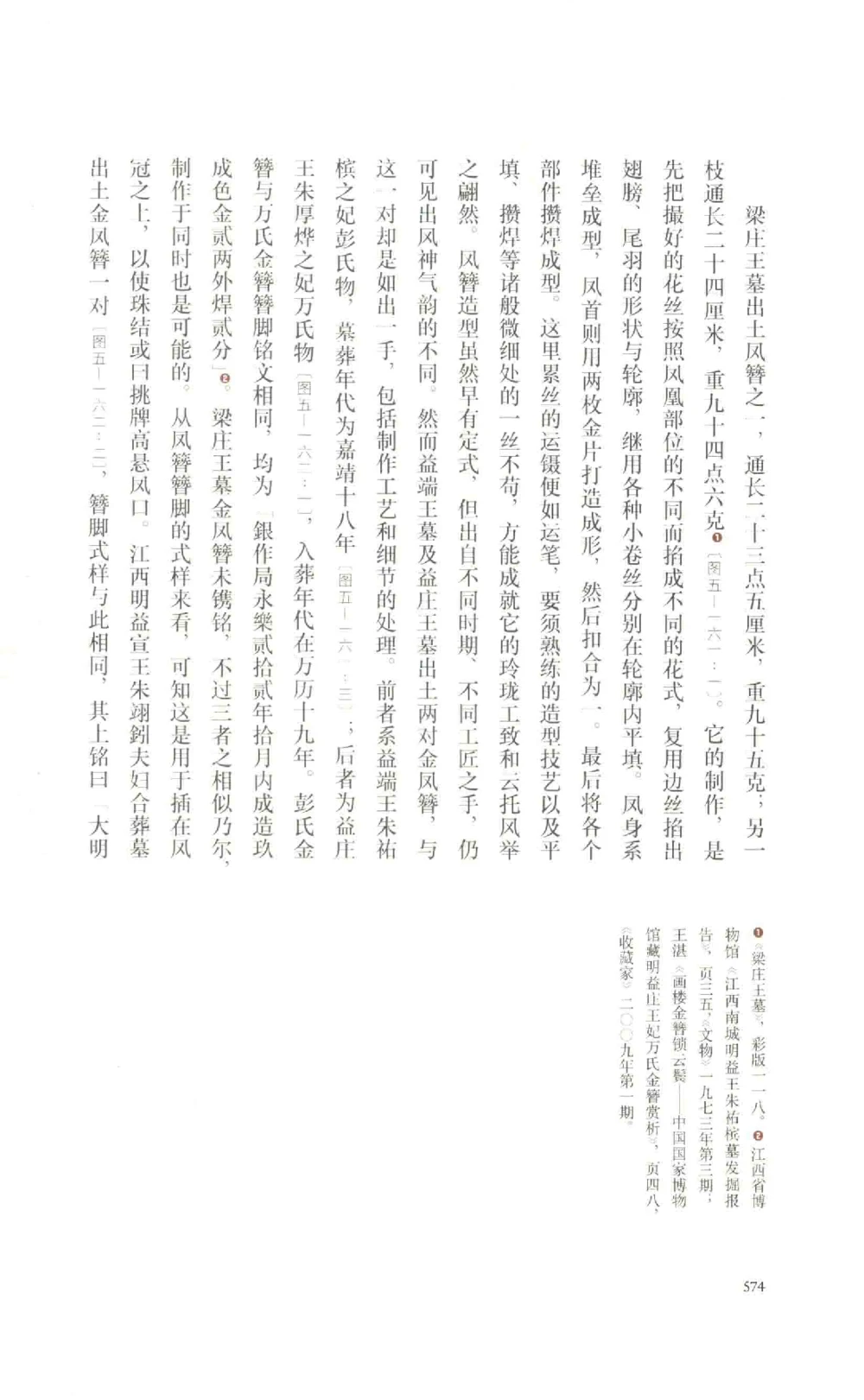 中国古代金银首饰卷213722620_X018-玉石珠宝鉴定教程最新合集_5、玉石鉴定专题全套课程_玉石电子书_中国古代金银首饰