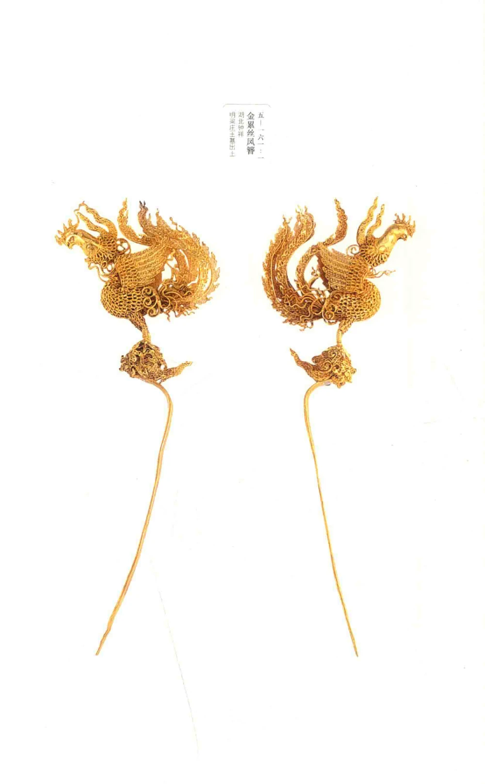 中国古代金银首饰卷213722620_X018-玉石珠宝鉴定教程最新合集_5、玉石鉴定专题全套课程_玉石电子书_中国古代金银首饰