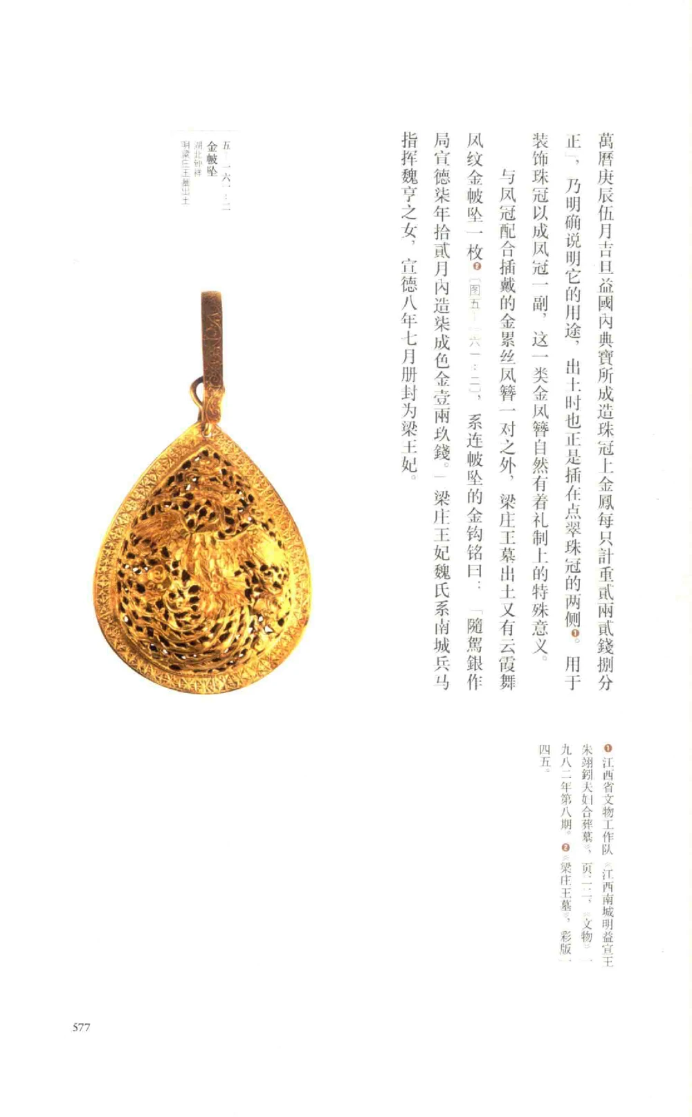 中国古代金银首饰卷213722620_X018-玉石珠宝鉴定教程最新合集_5、玉石鉴定专题全套课程_玉石电子书_中国古代金银首饰