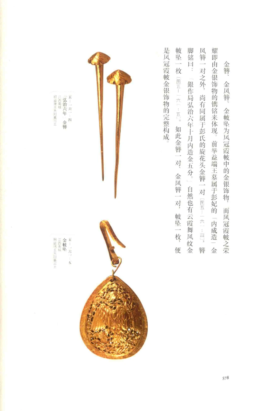 中国古代金银首饰卷213722620_X018-玉石珠宝鉴定教程最新合集_5、玉石鉴定专题全套课程_玉石电子书_中国古代金银首饰