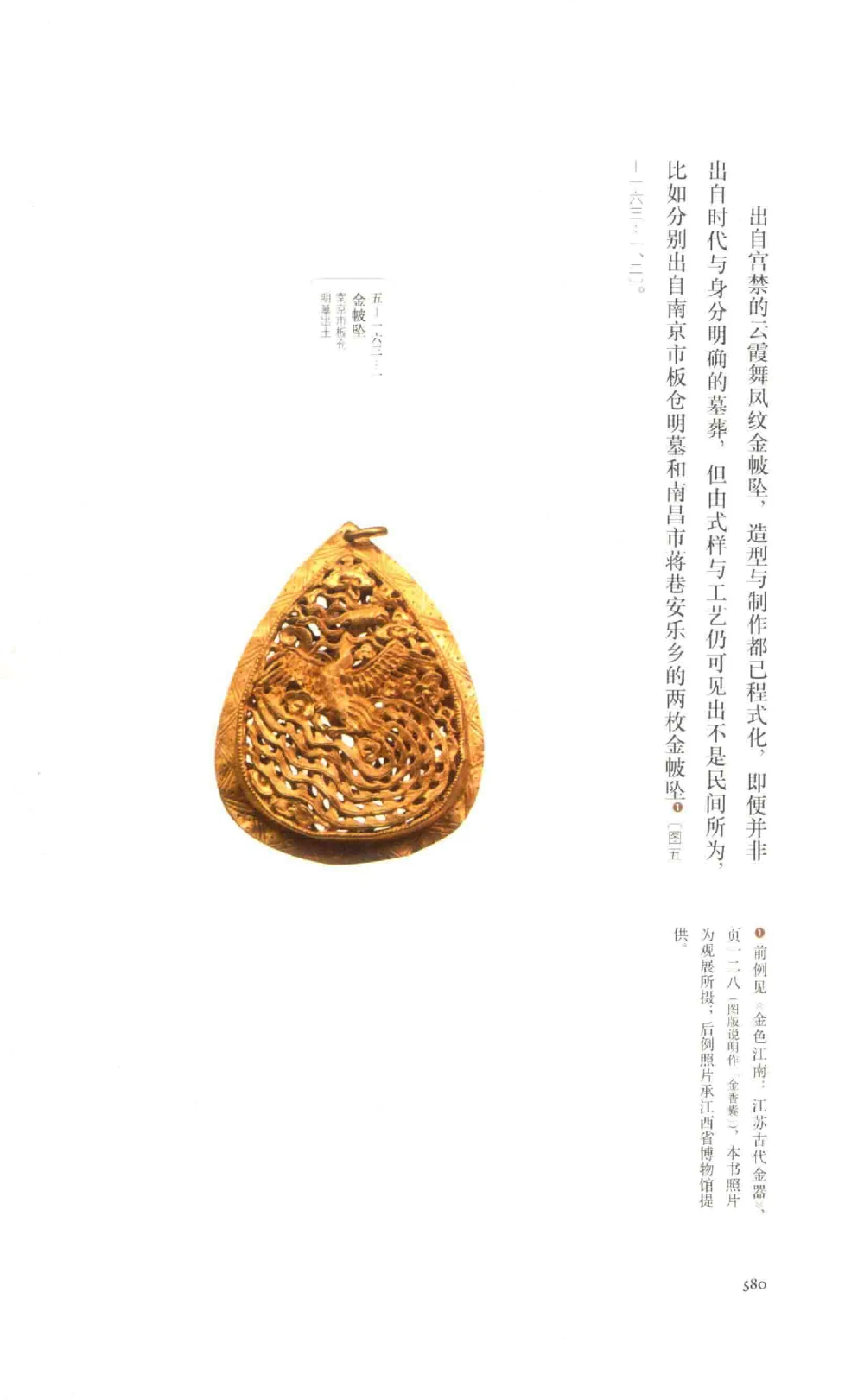 中国古代金银首饰卷213722620_X018-玉石珠宝鉴定教程最新合集_5、玉石鉴定专题全套课程_玉石电子书_中国古代金银首饰