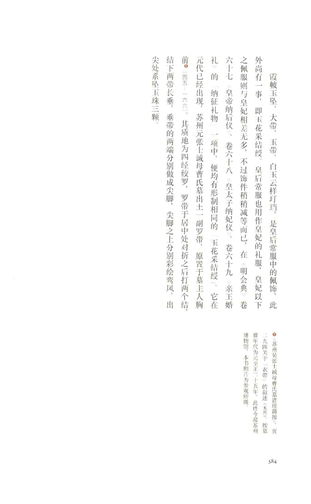 中国古代金银首饰卷213722620_X018-玉石珠宝鉴定教程最新合集_5、玉石鉴定专题全套课程_玉石电子书_中国古代金银首饰