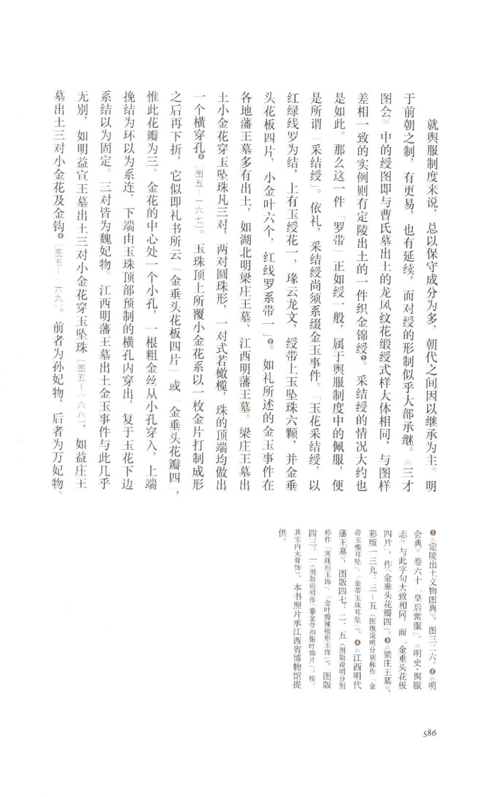 中国古代金银首饰卷213722620_X018-玉石珠宝鉴定教程最新合集_5、玉石鉴定专题全套课程_玉石电子书_中国古代金银首饰