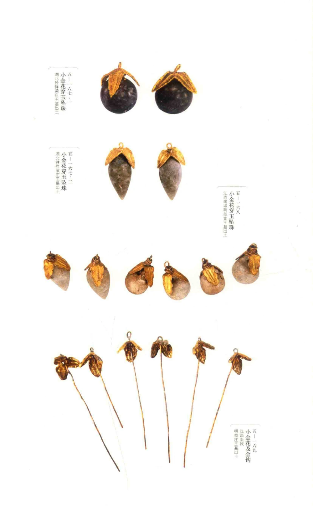 中国古代金银首饰卷213722620_X018-玉石珠宝鉴定教程最新合集_5、玉石鉴定专题全套课程_玉石电子书_中国古代金银首饰
