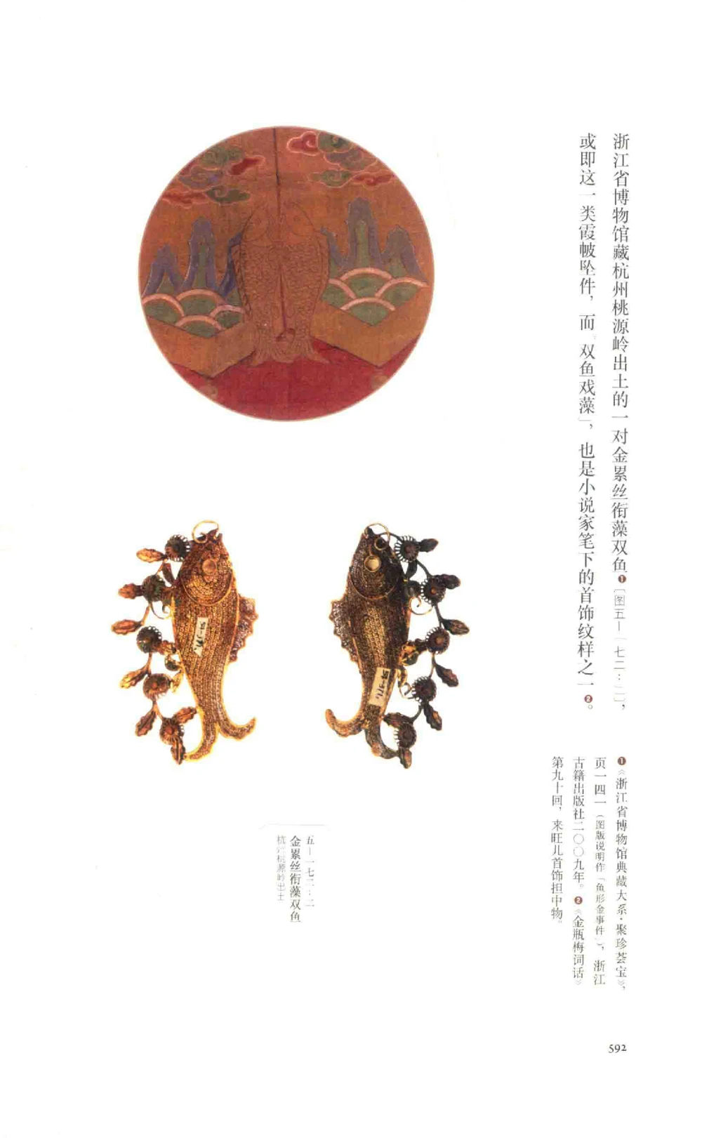 中国古代金银首饰卷213722620_X018-玉石珠宝鉴定教程最新合集_5、玉石鉴定专题全套课程_玉石电子书_中国古代金银首饰