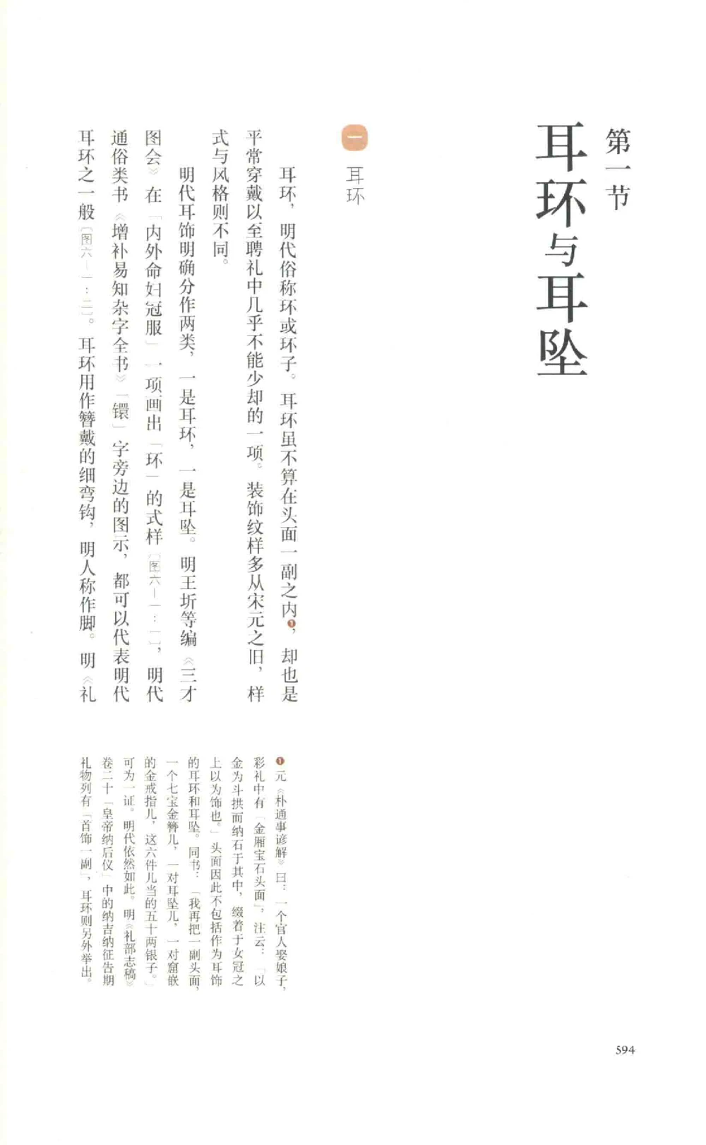 中国古代金银首饰卷213722620_X018-玉石珠宝鉴定教程最新合集_5、玉石鉴定专题全套课程_玉石电子书_中国古代金银首饰