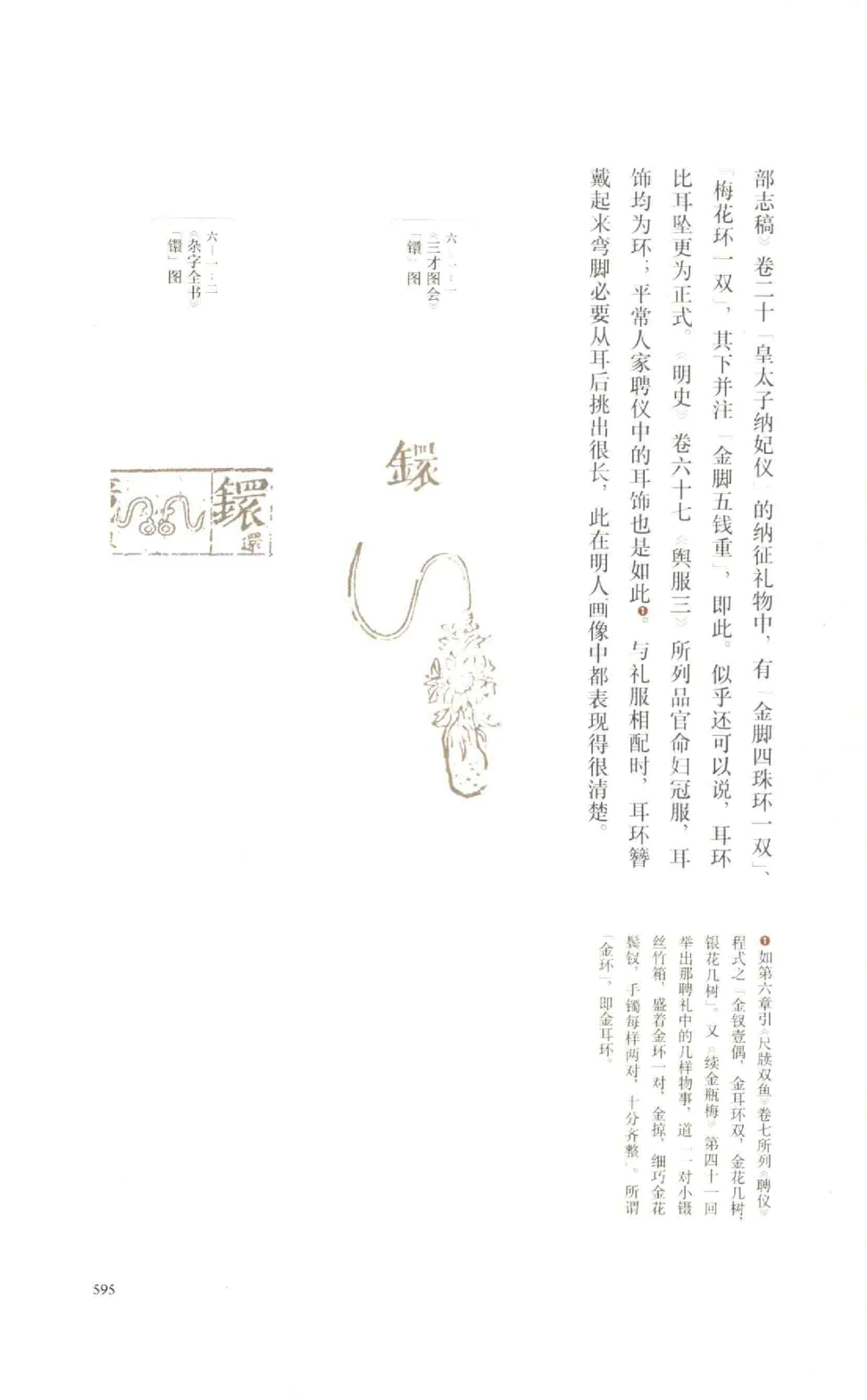 中国古代金银首饰卷213722620_X018-玉石珠宝鉴定教程最新合集_5、玉石鉴定专题全套课程_玉石电子书_中国古代金银首饰