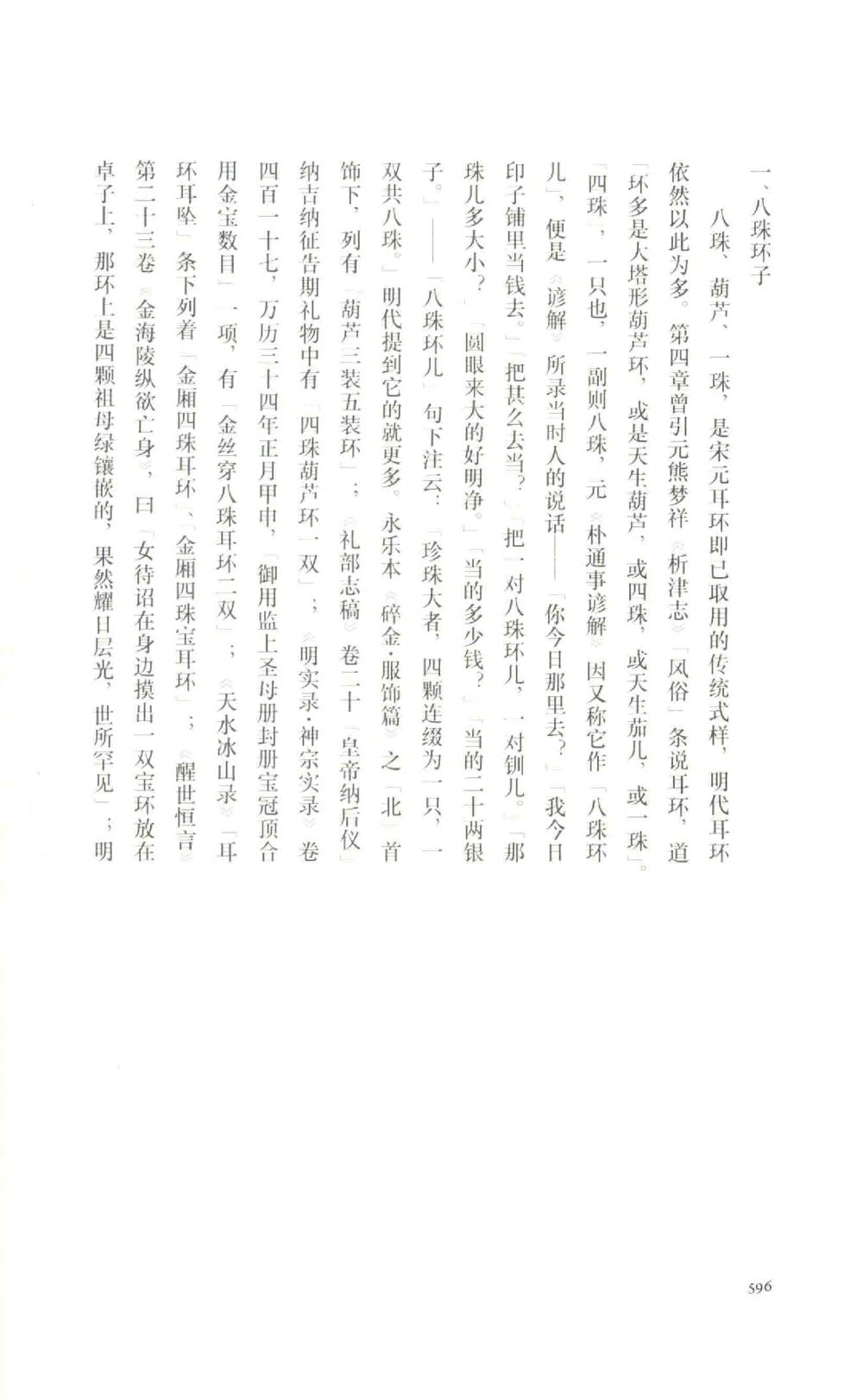 中国古代金银首饰卷213722620_X018-玉石珠宝鉴定教程最新合集_5、玉石鉴定专题全套课程_玉石电子书_中国古代金银首饰