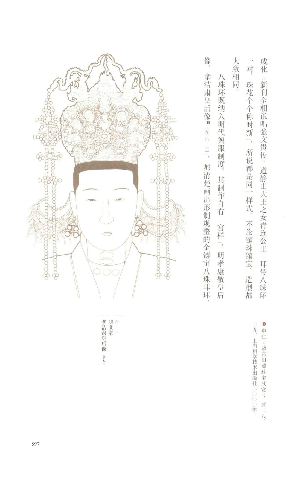 中国古代金银首饰卷213722620_X018-玉石珠宝鉴定教程最新合集_5、玉石鉴定专题全套课程_玉石电子书_中国古代金银首饰