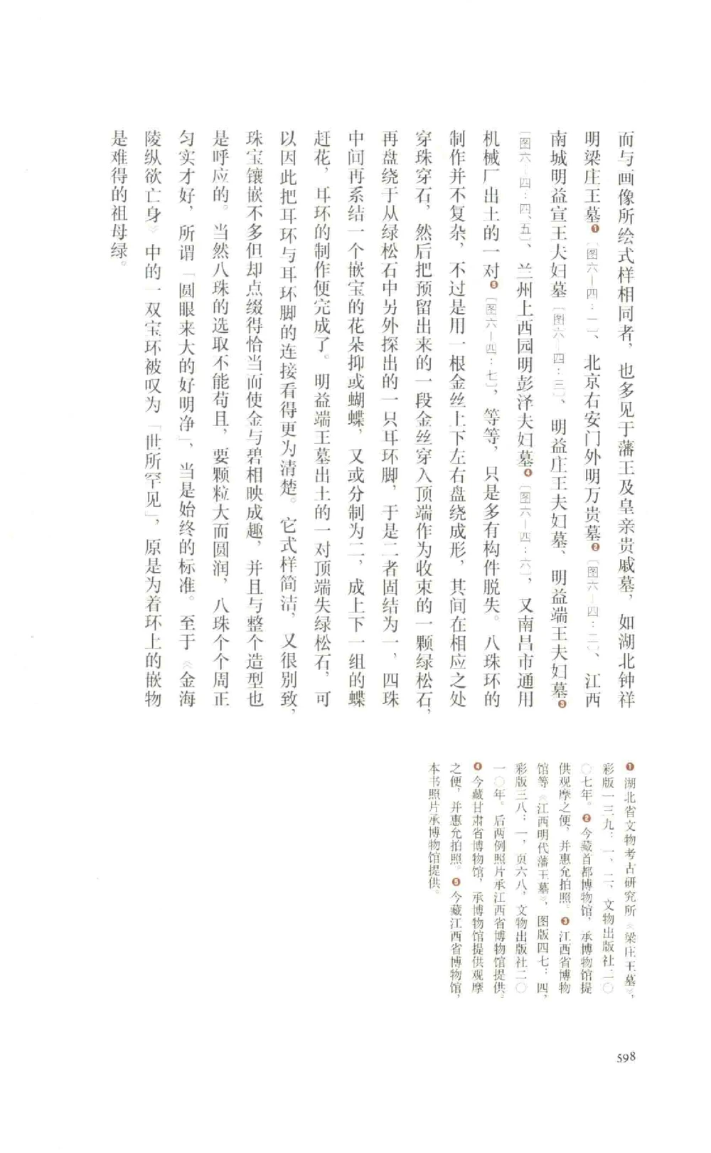 中国古代金银首饰卷213722620_X018-玉石珠宝鉴定教程最新合集_5、玉石鉴定专题全套课程_玉石电子书_中国古代金银首饰