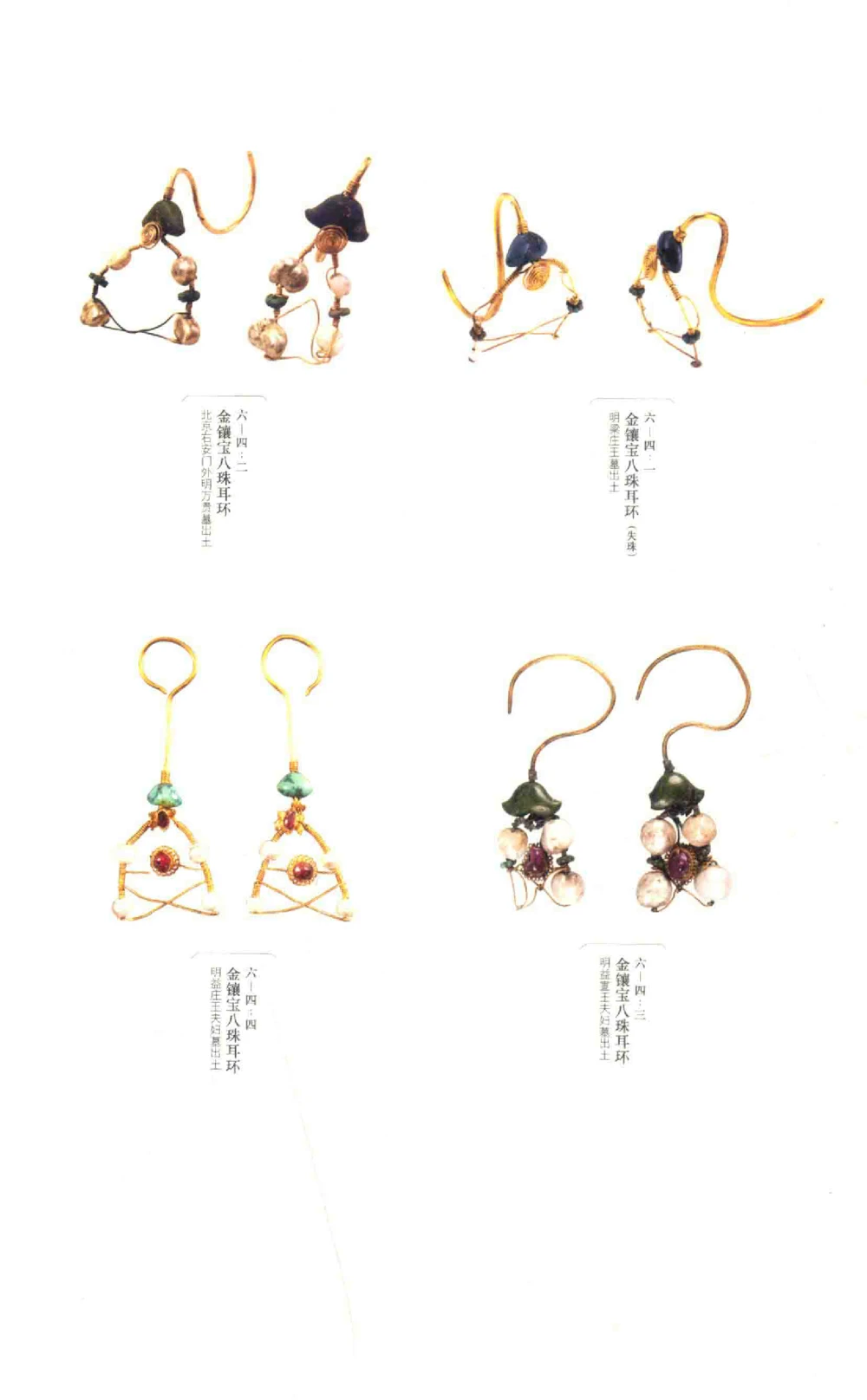 中国古代金银首饰卷213722620_X018-玉石珠宝鉴定教程最新合集_5、玉石鉴定专题全套课程_玉石电子书_中国古代金银首饰