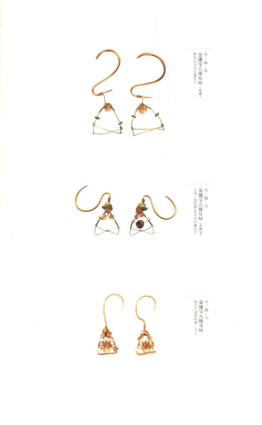 中国古代金银首饰卷213722620_X018-玉石珠宝鉴定教程最新合集_5、玉石鉴定专题全套课程_玉石电子书_中国古代金银首饰