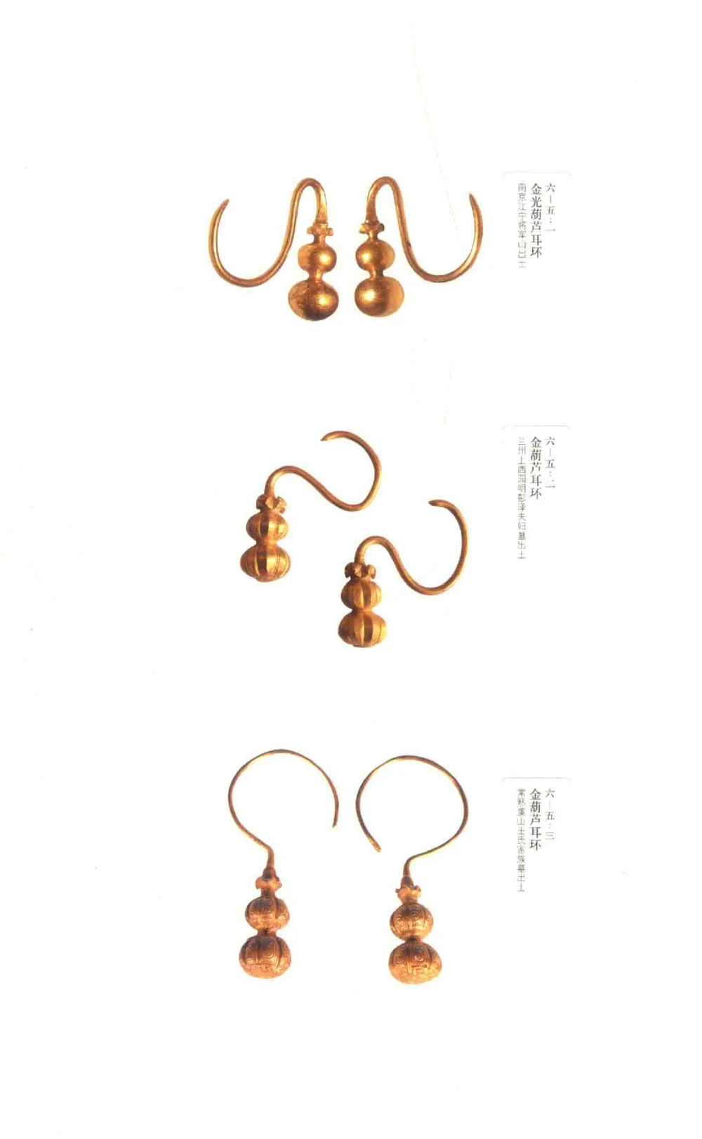 中国古代金银首饰卷213722620_X018-玉石珠宝鉴定教程最新合集_5、玉石鉴定专题全套课程_玉石电子书_中国古代金银首饰