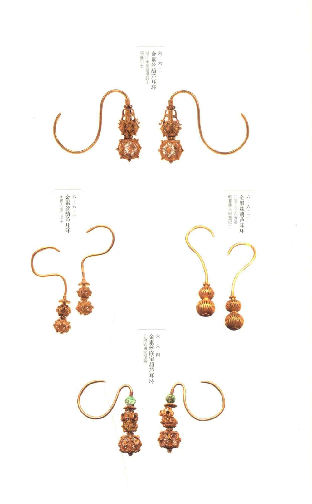 中国古代金银首饰卷213722620_X018-玉石珠宝鉴定教程最新合集_5、玉石鉴定专题全套课程_玉石电子书_中国古代金银首饰