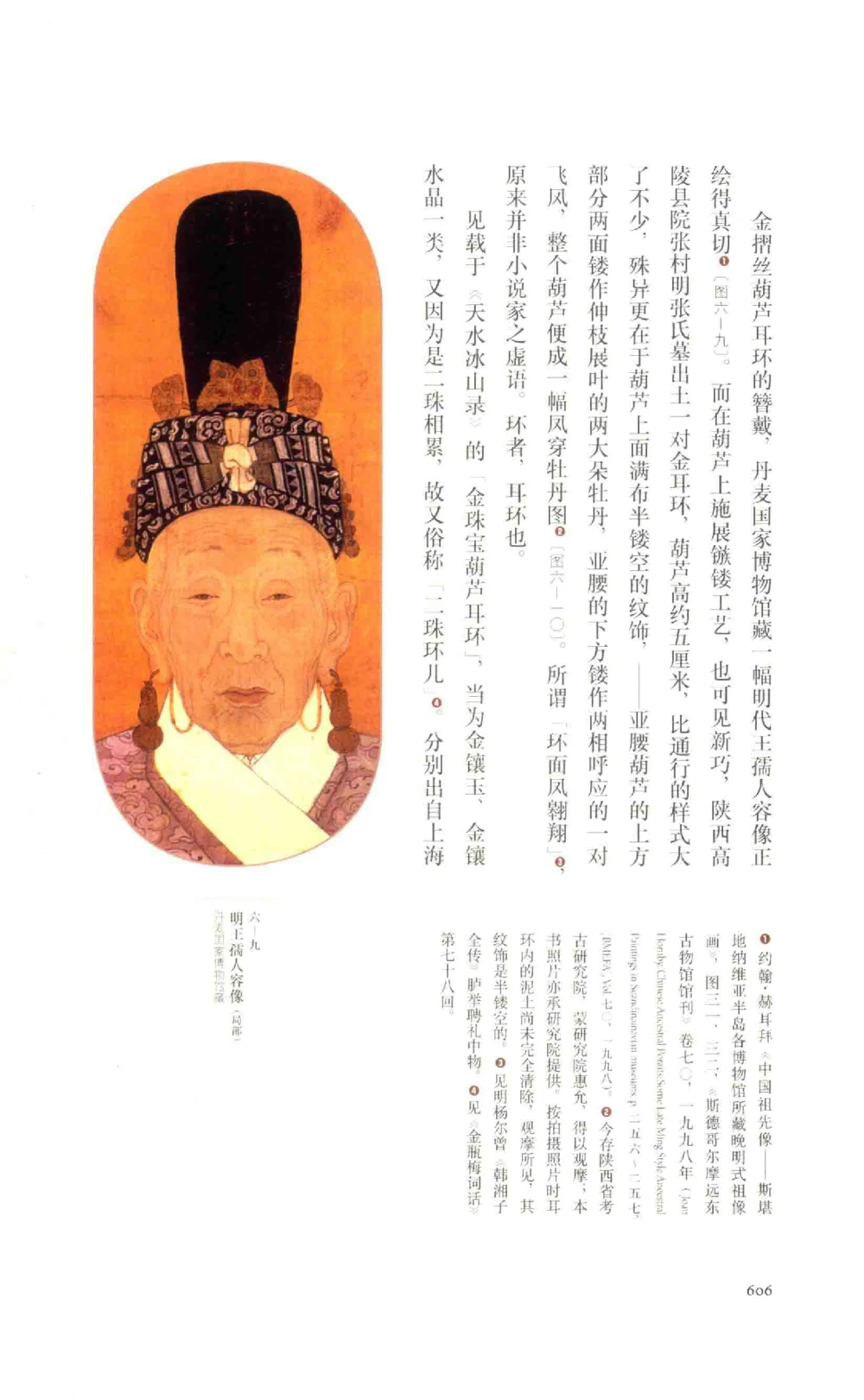 中国古代金银首饰卷213722620_X018-玉石珠宝鉴定教程最新合集_5、玉石鉴定专题全套课程_玉石电子书_中国古代金银首饰