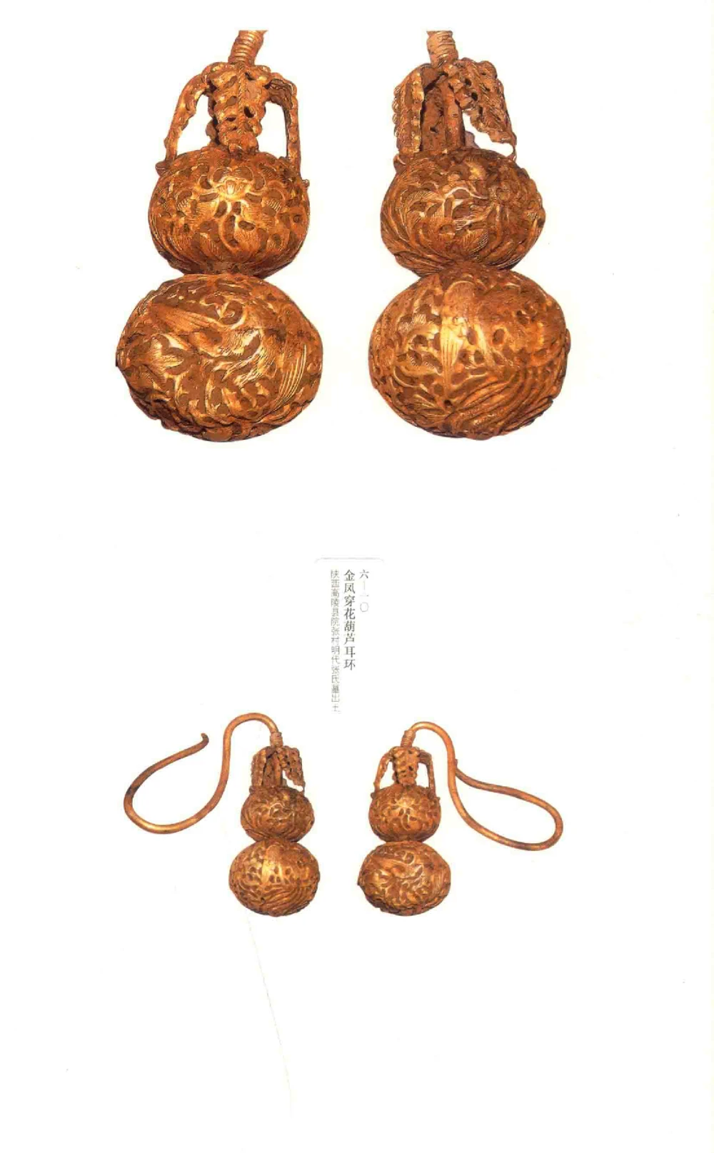 中国古代金银首饰卷213722620_X018-玉石珠宝鉴定教程最新合集_5、玉石鉴定专题全套课程_玉石电子书_中国古代金银首饰