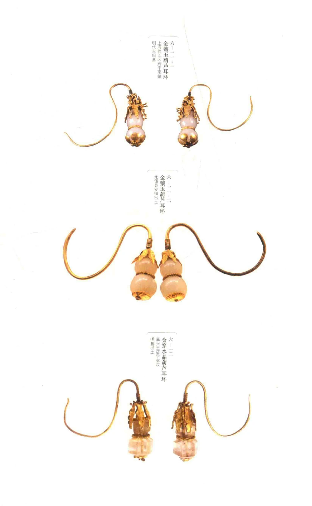 中国古代金银首饰卷213722620_X018-玉石珠宝鉴定教程最新合集_5、玉石鉴定专题全套课程_玉石电子书_中国古代金银首饰