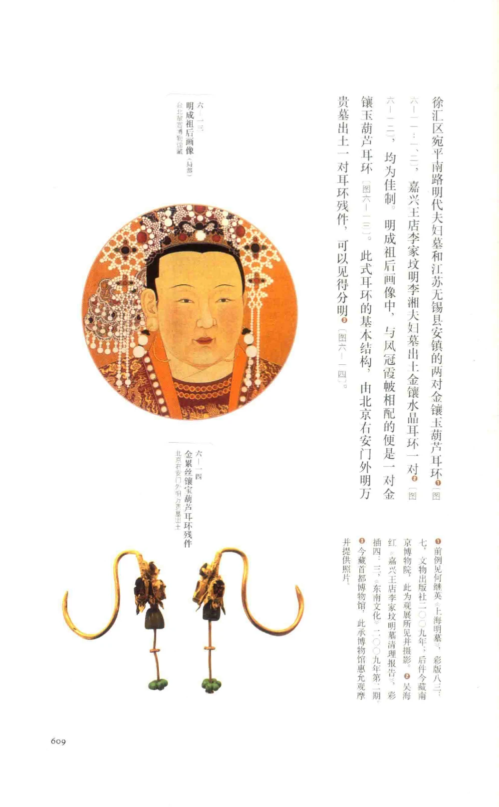 中国古代金银首饰卷213722620_X018-玉石珠宝鉴定教程最新合集_5、玉石鉴定专题全套课程_玉石电子书_中国古代金银首饰