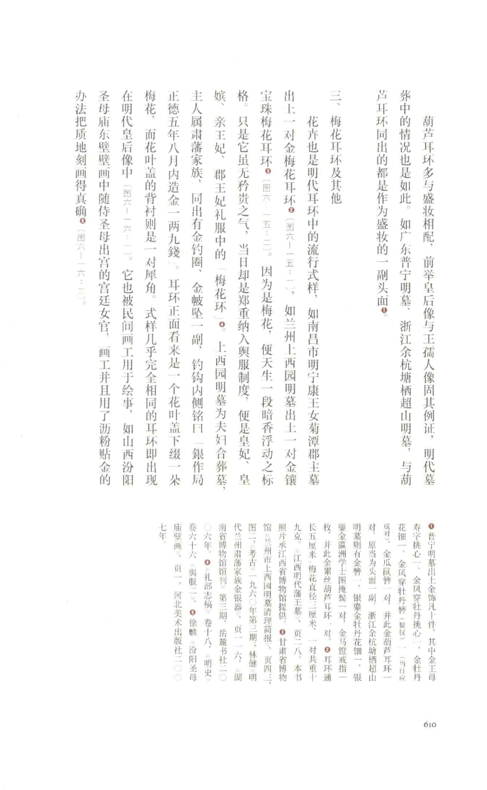 中国古代金银首饰卷213722620_X018-玉石珠宝鉴定教程最新合集_5、玉石鉴定专题全套课程_玉石电子书_中国古代金银首饰