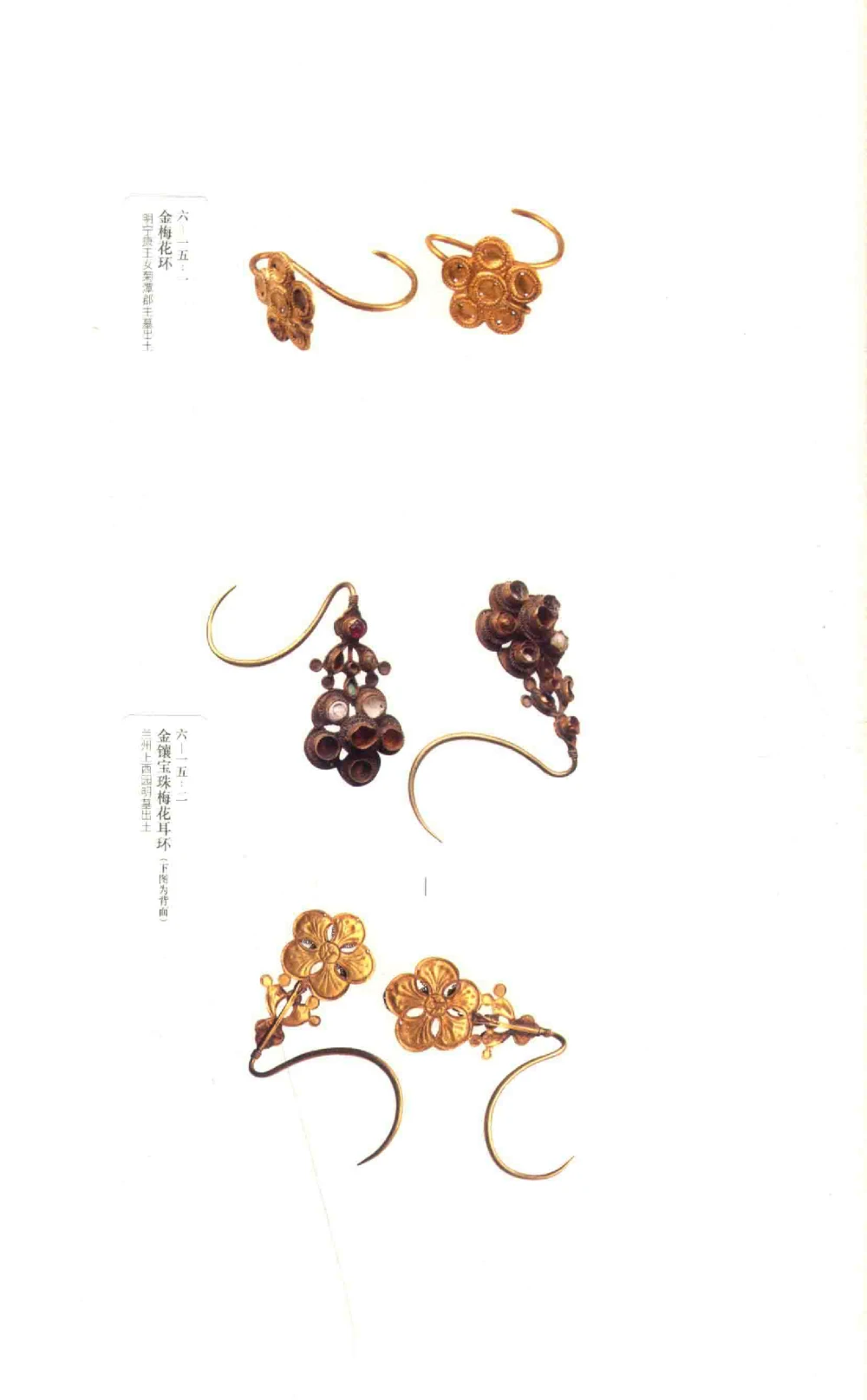 中国古代金银首饰卷213722620_X018-玉石珠宝鉴定教程最新合集_5、玉石鉴定专题全套课程_玉石电子书_中国古代金银首饰