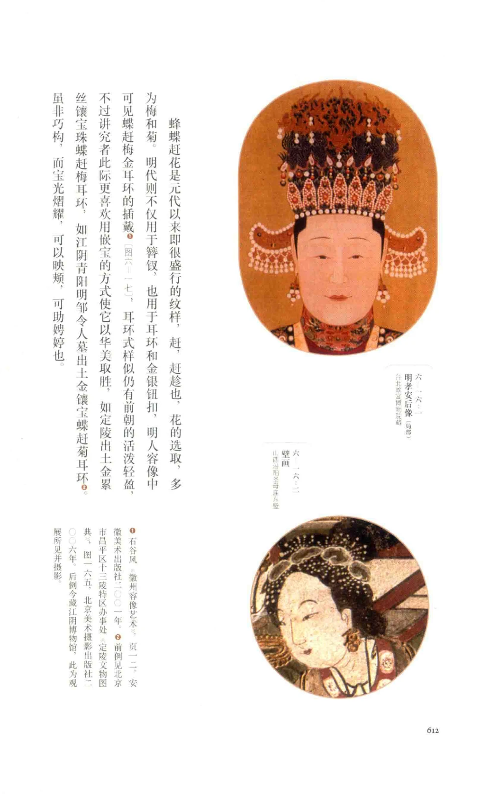 中国古代金银首饰卷213722620_X018-玉石珠宝鉴定教程最新合集_5、玉石鉴定专题全套课程_玉石电子书_中国古代金银首饰