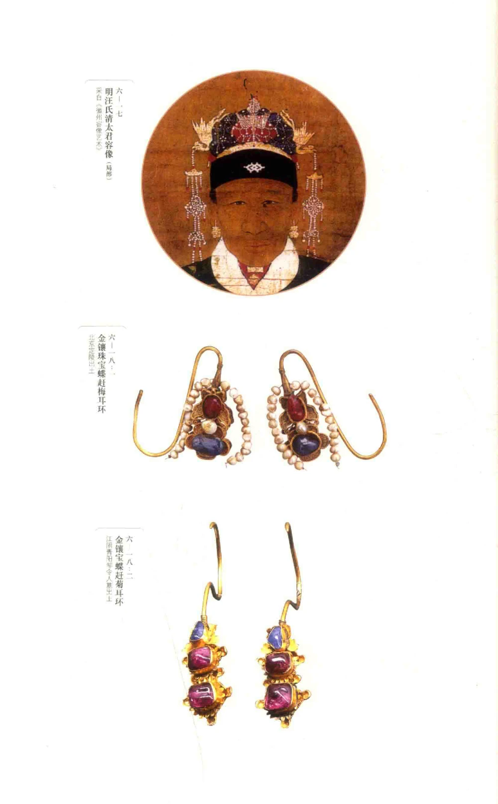 中国古代金银首饰卷213722620_X018-玉石珠宝鉴定教程最新合集_5、玉石鉴定专题全套课程_玉石电子书_中国古代金银首饰