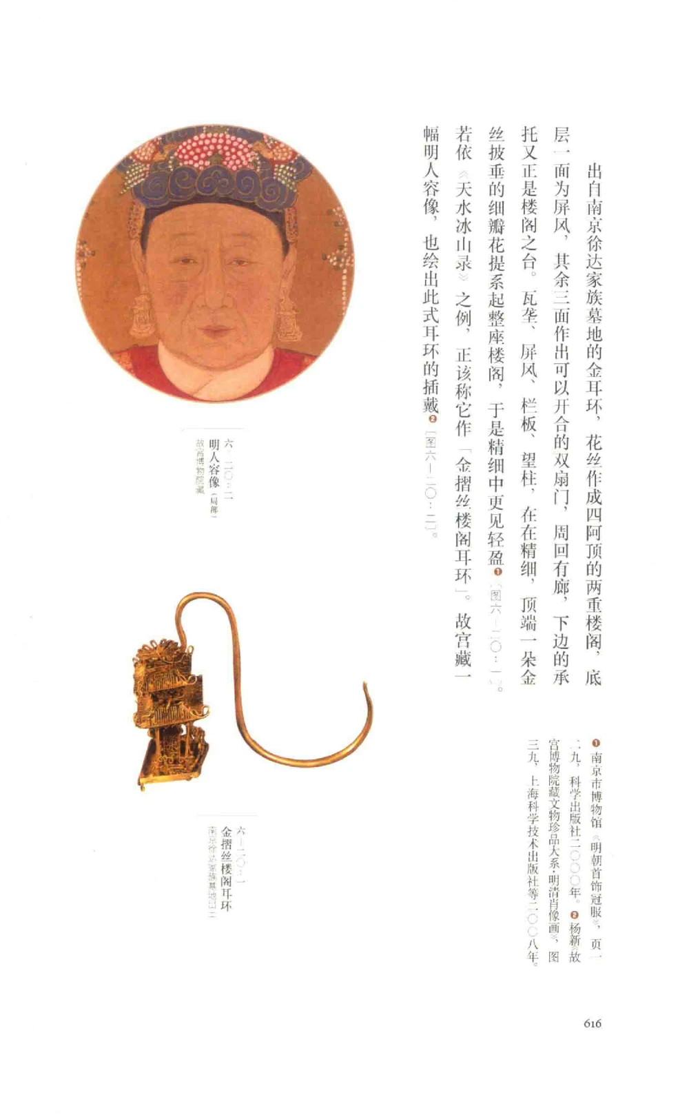 中国古代金银首饰卷213722620_X018-玉石珠宝鉴定教程最新合集_5、玉石鉴定专题全套课程_玉石电子书_中国古代金银首饰