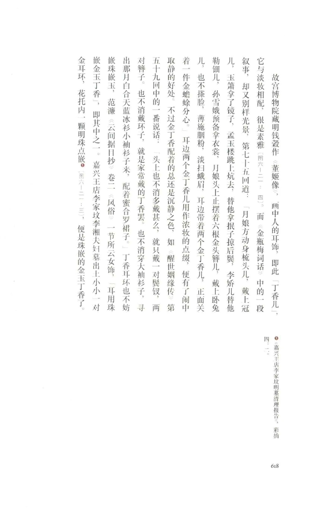 中国古代金银首饰卷213722620_X018-玉石珠宝鉴定教程最新合集_5、玉石鉴定专题全套课程_玉石电子书_中国古代金银首饰