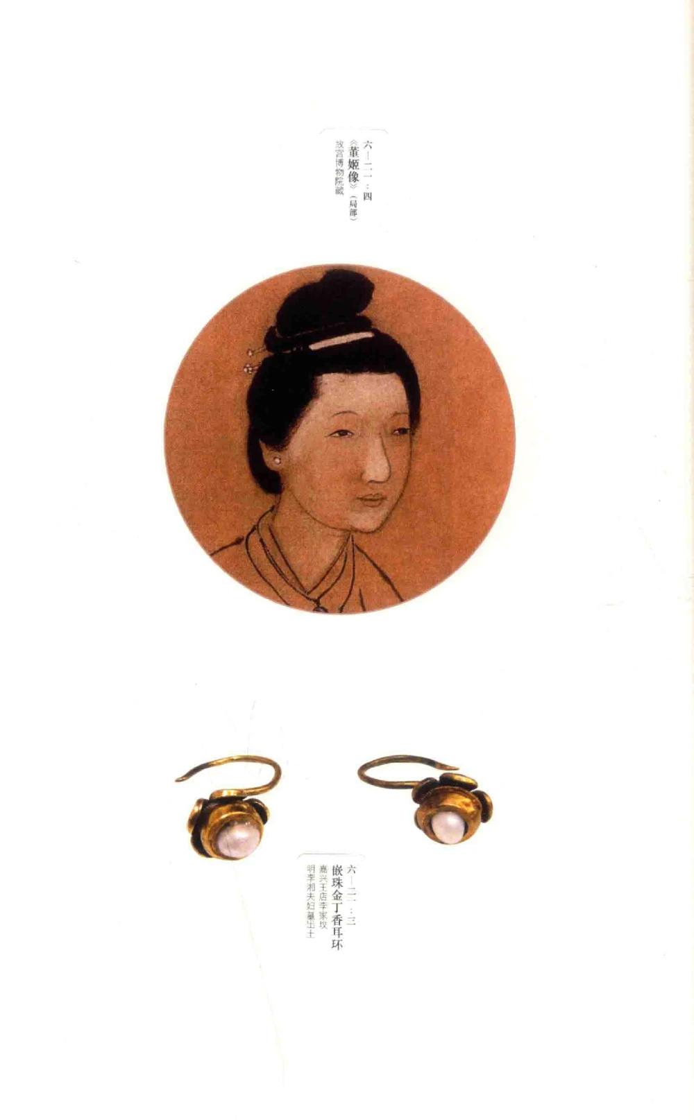 中国古代金银首饰卷213722620_X018-玉石珠宝鉴定教程最新合集_5、玉石鉴定专题全套课程_玉石电子书_中国古代金银首饰