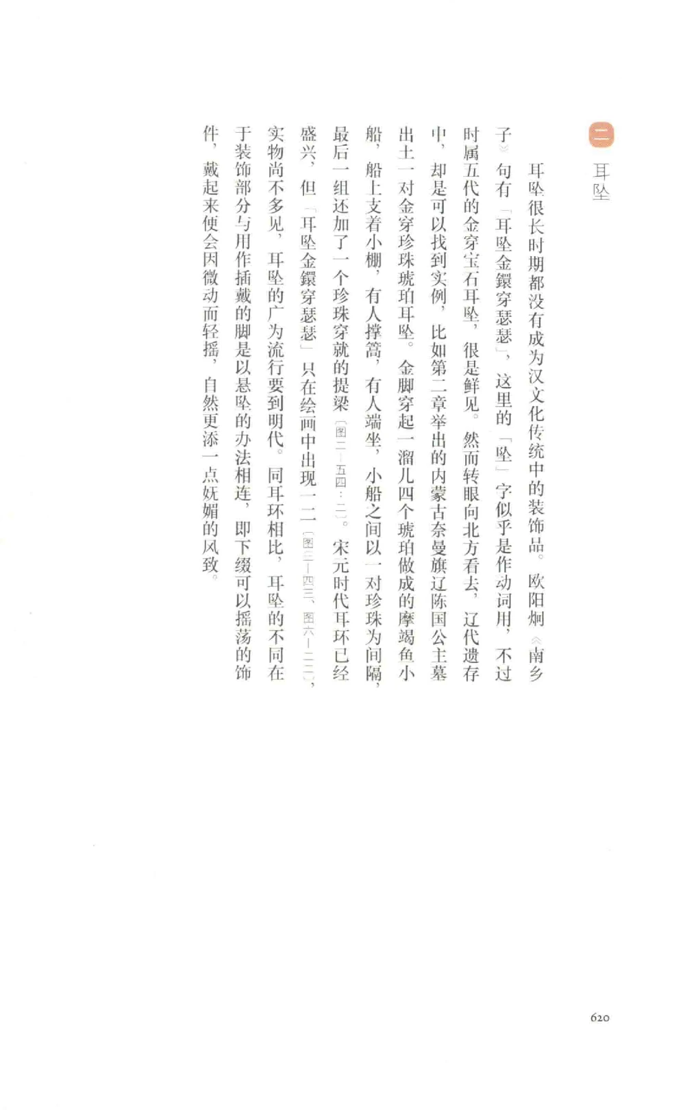 中国古代金银首饰卷213722620_X018-玉石珠宝鉴定教程最新合集_5、玉石鉴定专题全套课程_玉石电子书_中国古代金银首饰