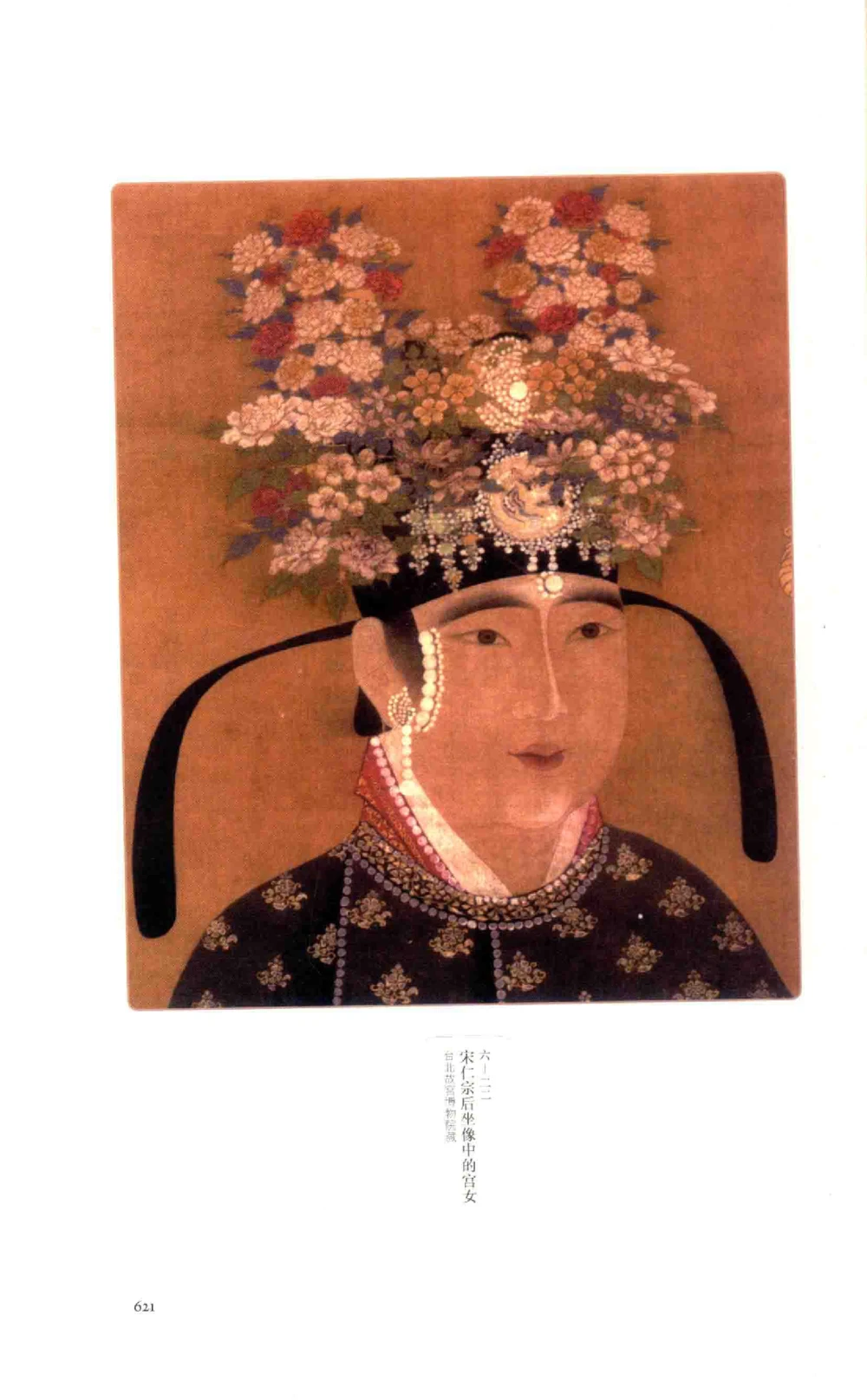 中国古代金银首饰卷213722620_X018-玉石珠宝鉴定教程最新合集_5、玉石鉴定专题全套课程_玉石电子书_中国古代金银首饰