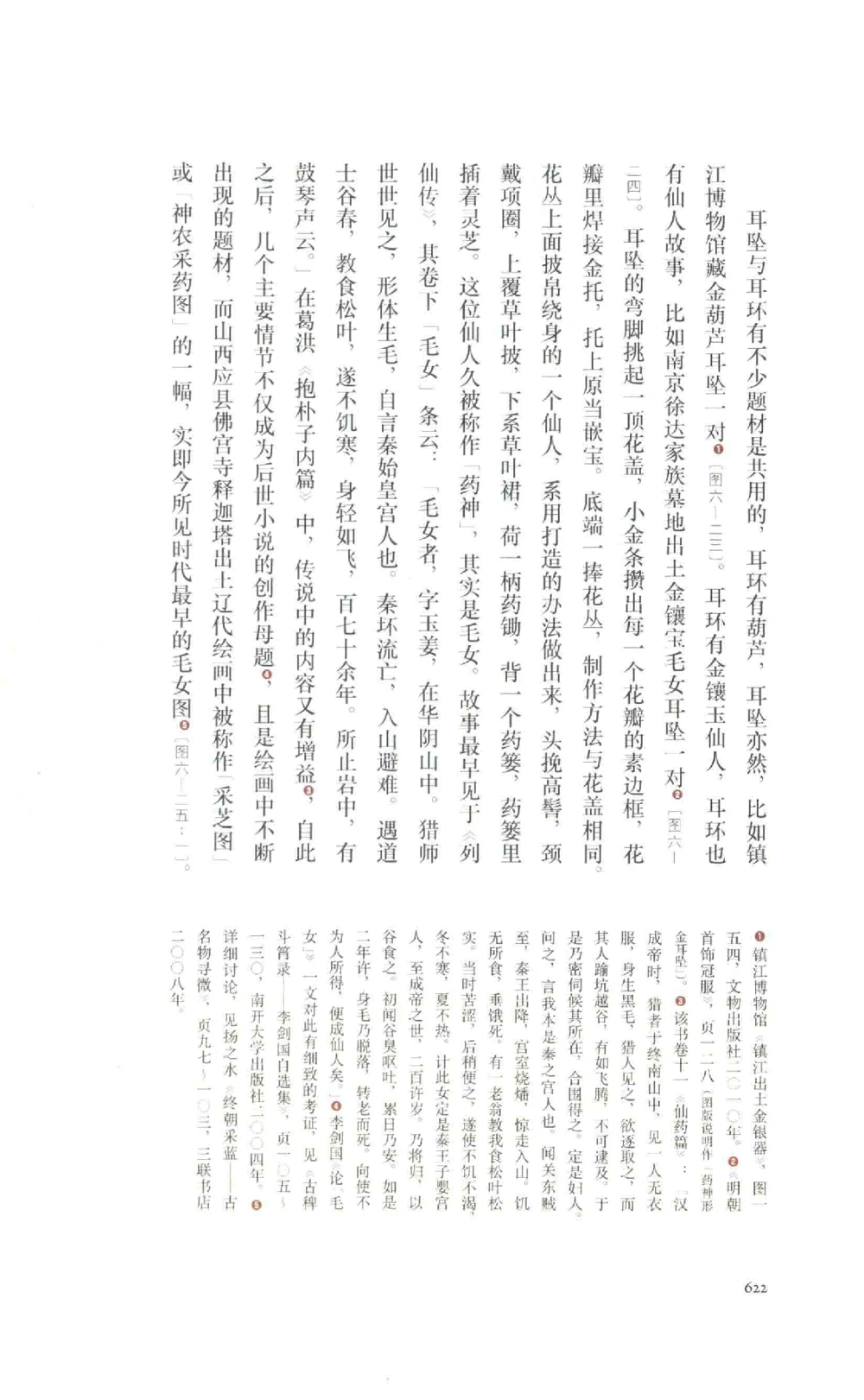 中国古代金银首饰卷213722620_X018-玉石珠宝鉴定教程最新合集_5、玉石鉴定专题全套课程_玉石电子书_中国古代金银首饰