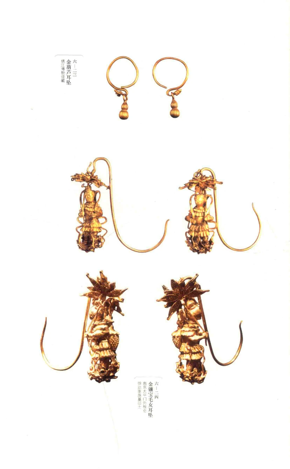 中国古代金银首饰卷213722620_X018-玉石珠宝鉴定教程最新合集_5、玉石鉴定专题全套课程_玉石电子书_中国古代金银首饰