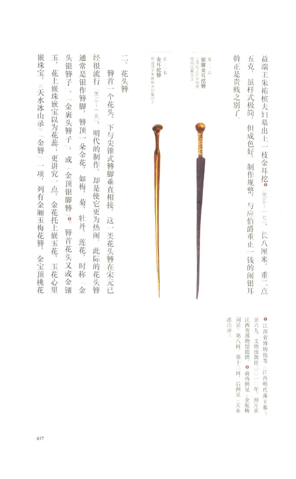 中国古代金银首饰卷213722620_X018-玉石珠宝鉴定教程最新合集_5、玉石鉴定专题全套课程_玉石电子书_中国古代金银首饰