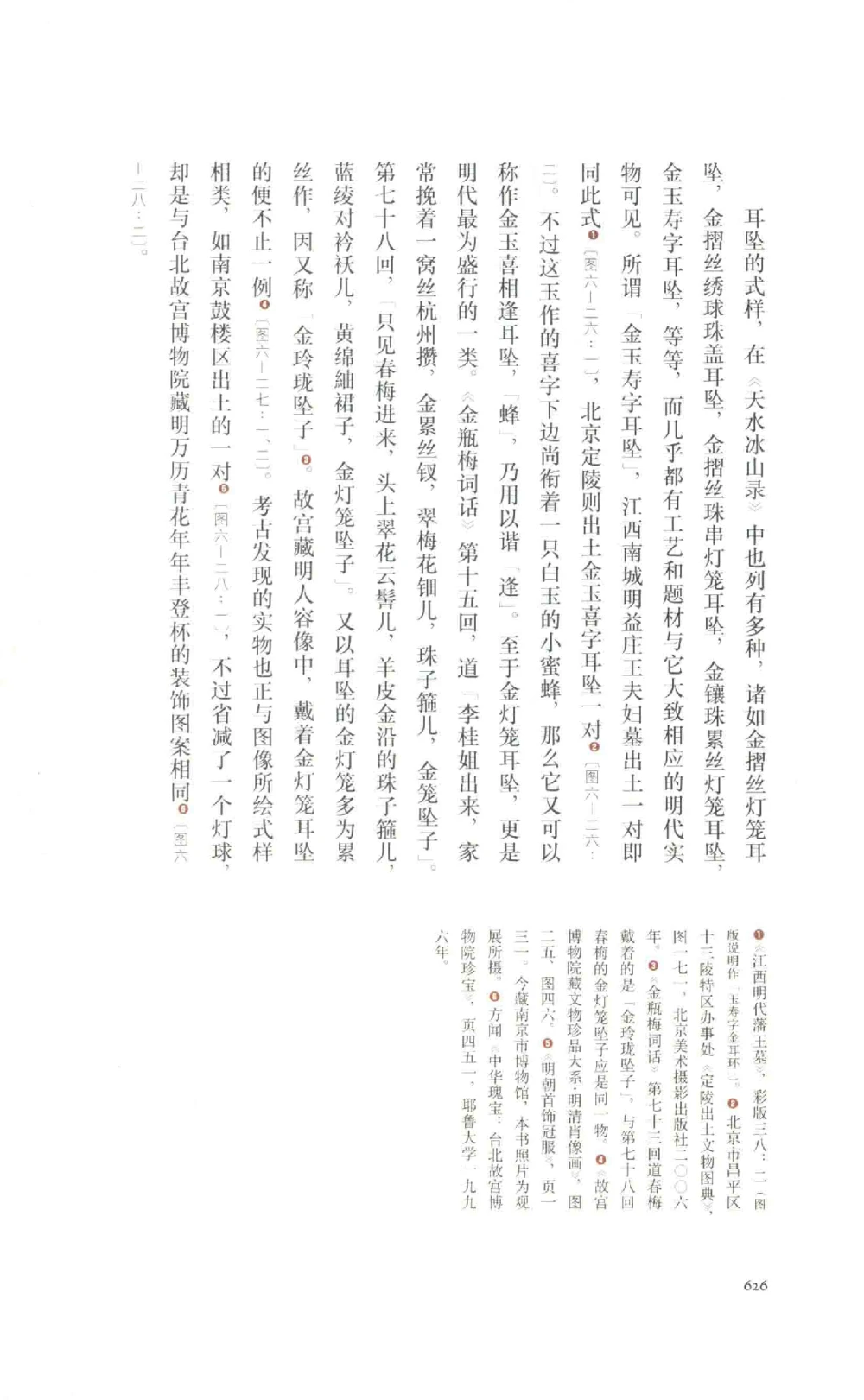 中国古代金银首饰卷213722620_X018-玉石珠宝鉴定教程最新合集_5、玉石鉴定专题全套课程_玉石电子书_中国古代金银首饰