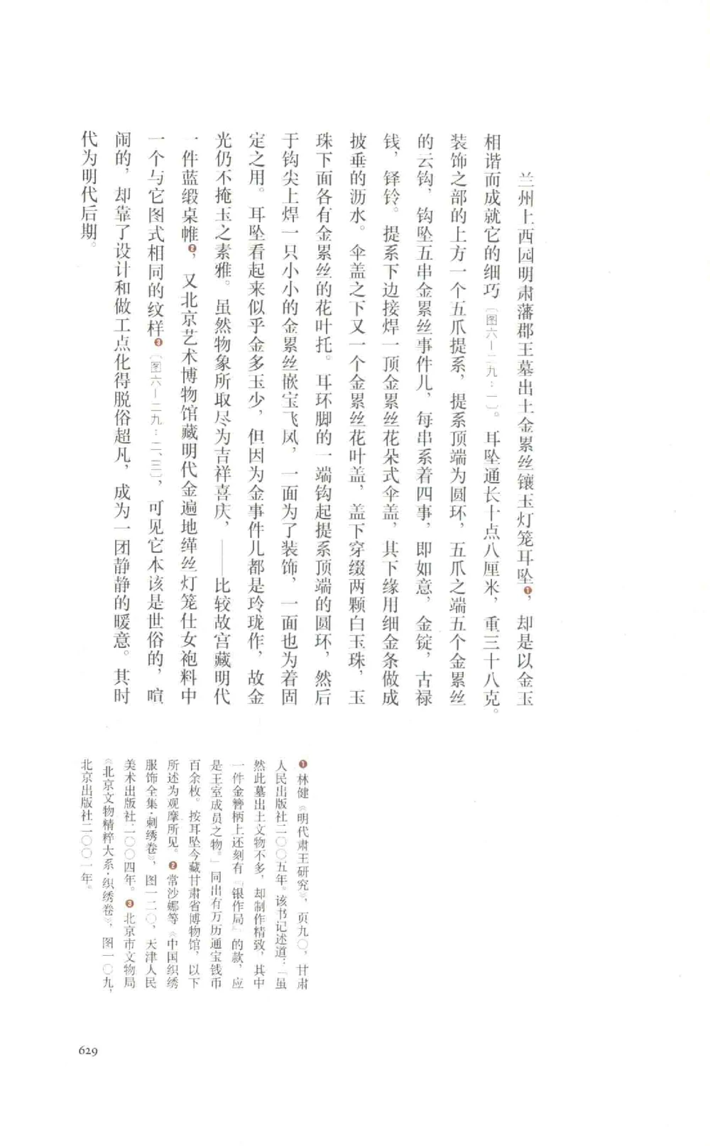 中国古代金银首饰卷213722620_X018-玉石珠宝鉴定教程最新合集_5、玉石鉴定专题全套课程_玉石电子书_中国古代金银首饰