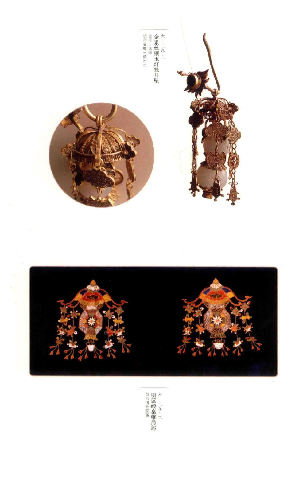 中国古代金银首饰卷213722620_X018-玉石珠宝鉴定教程最新合集_5、玉石鉴定专题全套课程_玉石电子书_中国古代金银首饰