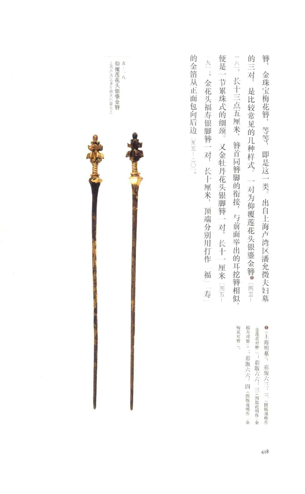 中国古代金银首饰卷213722620_X018-玉石珠宝鉴定教程最新合集_5、玉石鉴定专题全套课程_玉石电子书_中国古代金银首饰