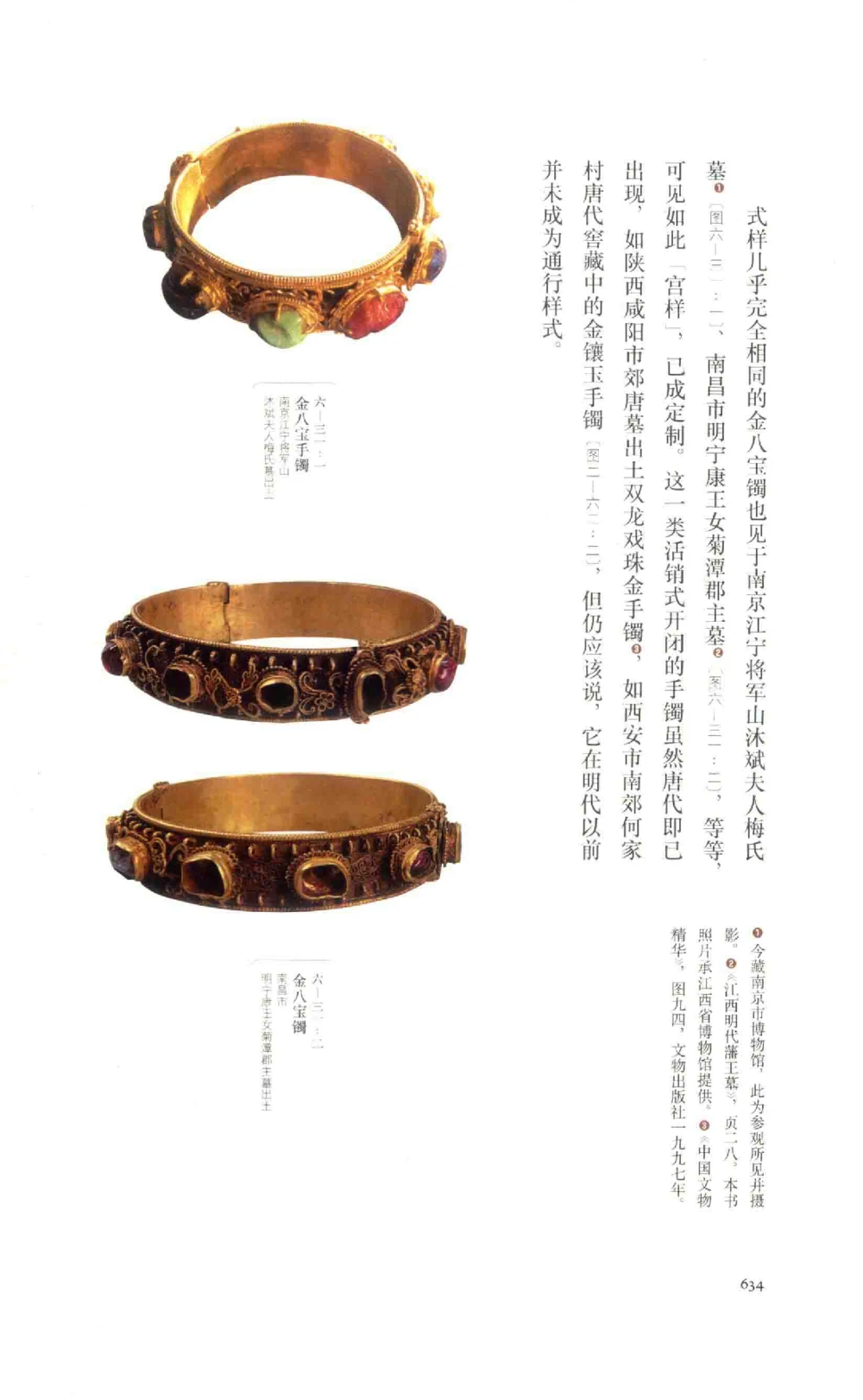 中国古代金银首饰卷213722620_X018-玉石珠宝鉴定教程最新合集_5、玉石鉴定专题全套课程_玉石电子书_中国古代金银首饰