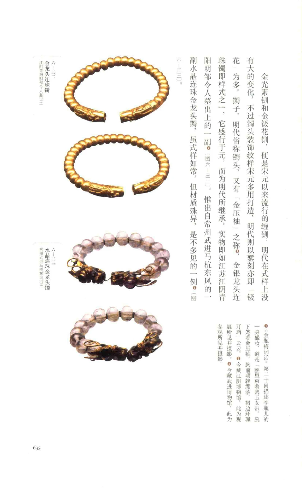 中国古代金银首饰卷213722620_X018-玉石珠宝鉴定教程最新合集_5、玉石鉴定专题全套课程_玉石电子书_中国古代金银首饰
