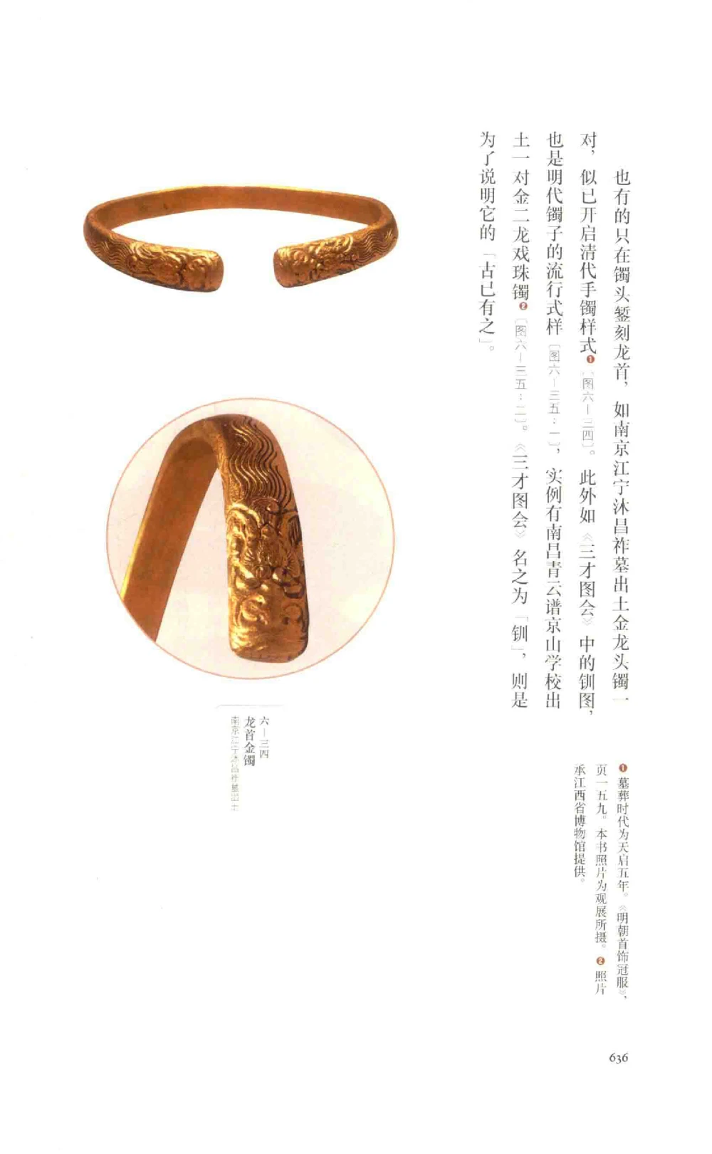 中国古代金银首饰卷213722620_X018-玉石珠宝鉴定教程最新合集_5、玉石鉴定专题全套课程_玉石电子书_中国古代金银首饰