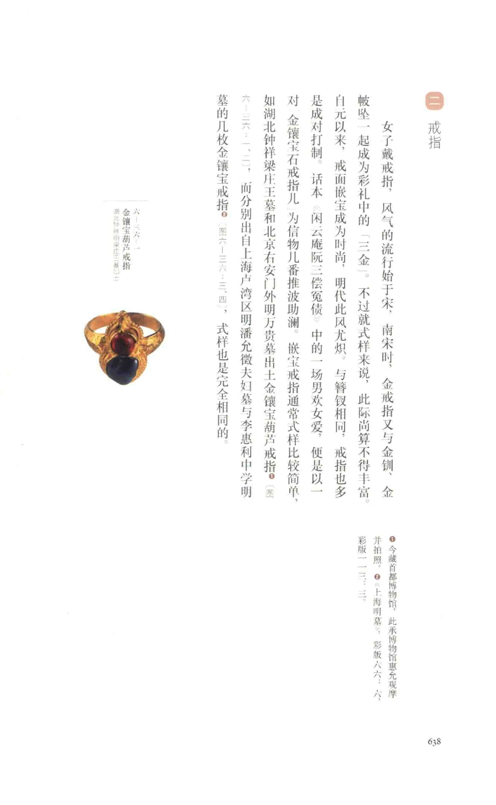 中国古代金银首饰卷213722620_X018-玉石珠宝鉴定教程最新合集_5、玉石鉴定专题全套课程_玉石电子书_中国古代金银首饰