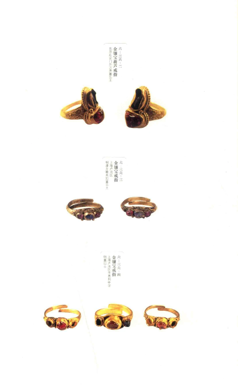 中国古代金银首饰卷213722620_X018-玉石珠宝鉴定教程最新合集_5、玉石鉴定专题全套课程_玉石电子书_中国古代金银首饰