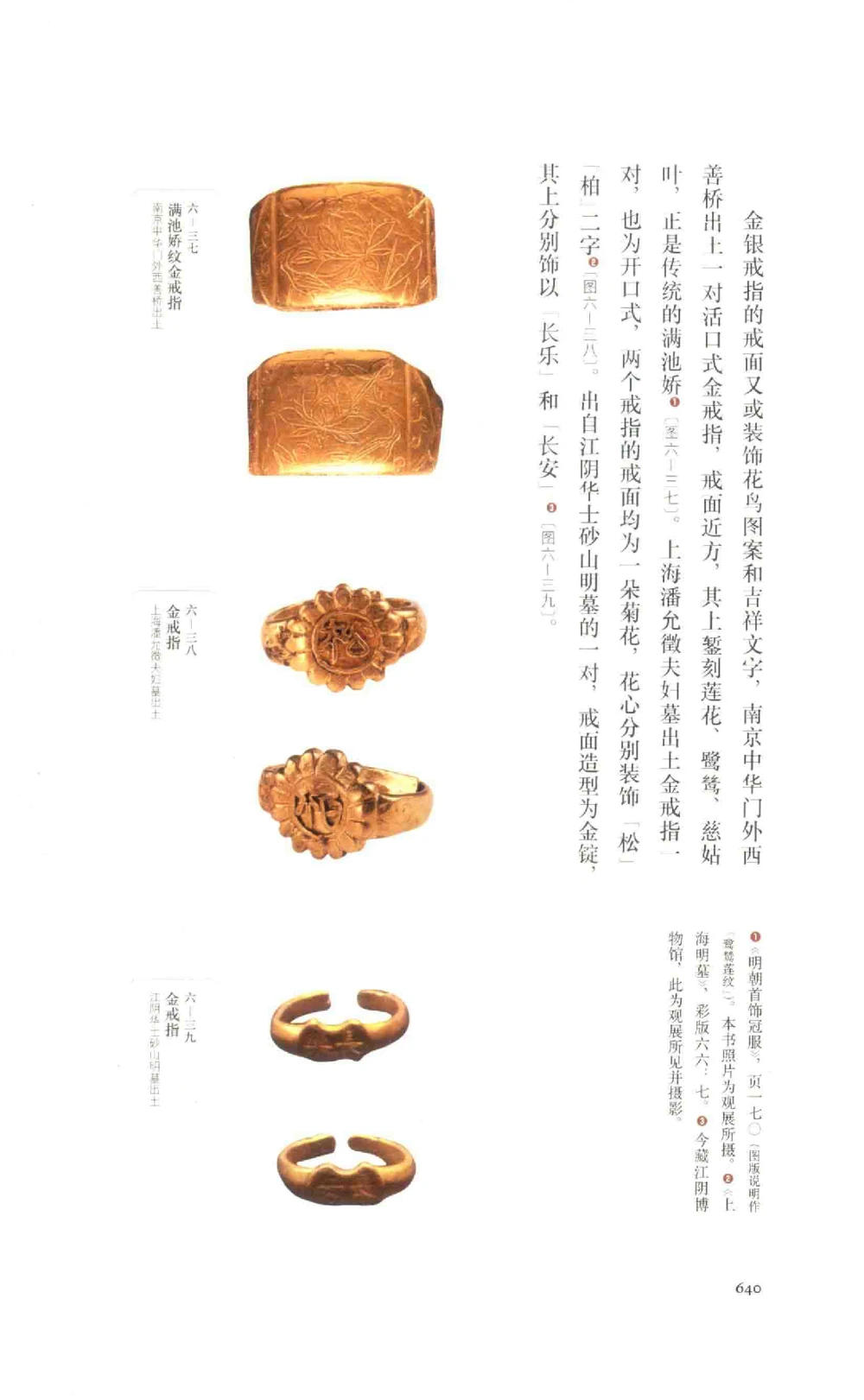 中国古代金银首饰卷213722620_X018-玉石珠宝鉴定教程最新合集_5、玉石鉴定专题全套课程_玉石电子书_中国古代金银首饰